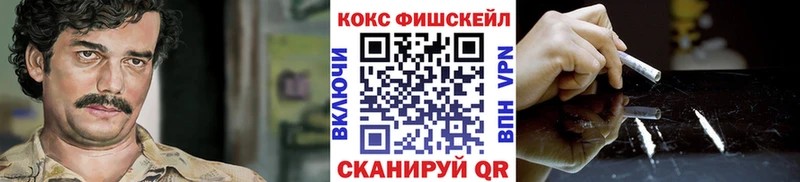 КОКАИН FishScale  Жуков 